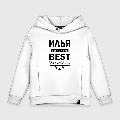 Детское худи оверсайз ИЛЬЯ BEST OF THE BEST / Белый – фото 1