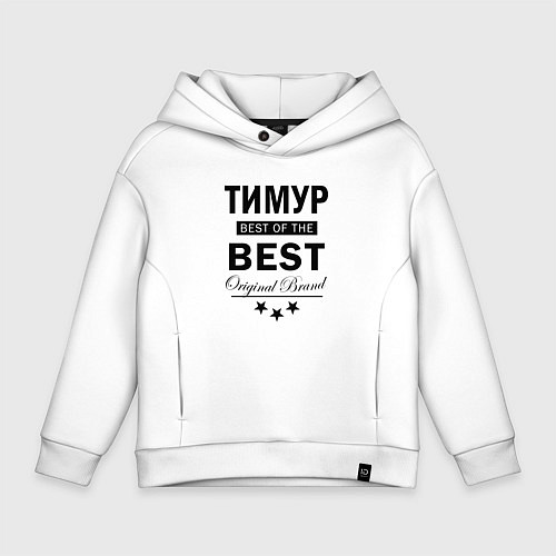 Детское худи оверсайз ТИМУР BEST OF THE BEST / Белый – фото 1