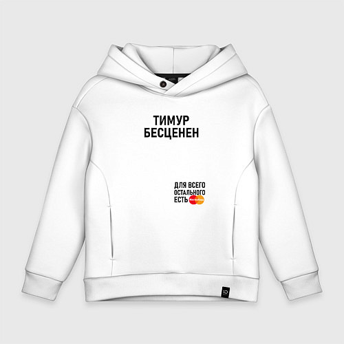 Детское худи оверсайз ТИМУР БЕСЦЕНЕН / Белый – фото 1