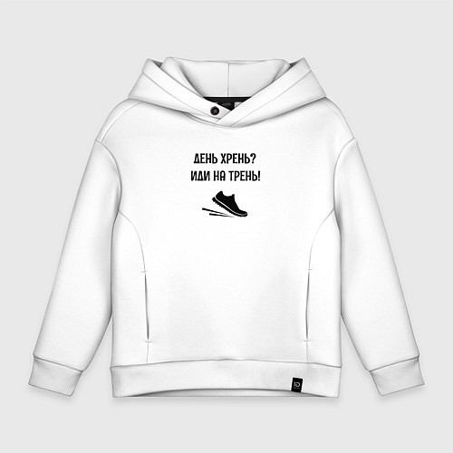 Детское худи оверсайз Иди на тренировку! / Белый – фото 1