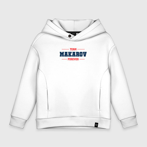 Детское худи оверсайз Team Makarov Forever фамилия на латинице / Белый – фото 1