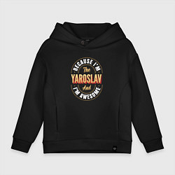 Детское худи оверсайз Because Im the Yaroslav and Im awesome