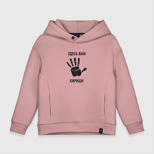 Детское худи оверсайз Здесь вам Кириши / Пыльно-розовый – фото 1