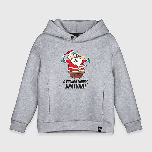 Детское худи оверсайз С Новым Годом Братуня! / Меланж – фото 1