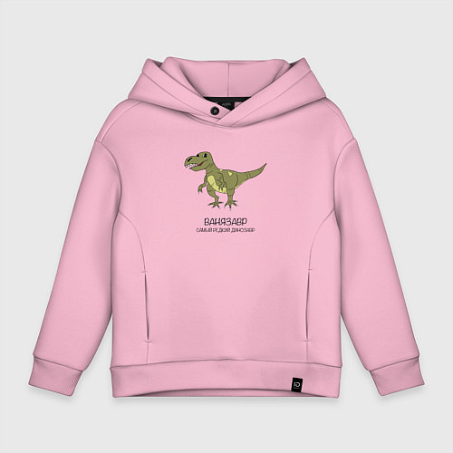 Детское худи оверсайз Динозавр тираннозавр Ванязавр / Светло-розовый – фото 1