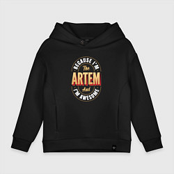 Детское худи оверсайз Because Im the Artem and Im awesome
