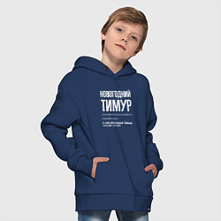 Толстовка оверсайз детская Новогодний Тимур, цвет: тёмно-синий — фото 2