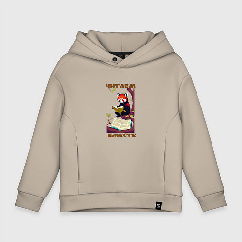 Детское худи оверсайз Красная панда читает / Миндальный – фото 1