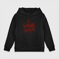 Толстовка оверсайз детская I Wanna Rock - Я хочу зажигать, цвет: черный