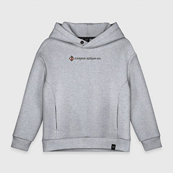 Толстовка оверсайз детская Астарион одобряет, цвет: меланж