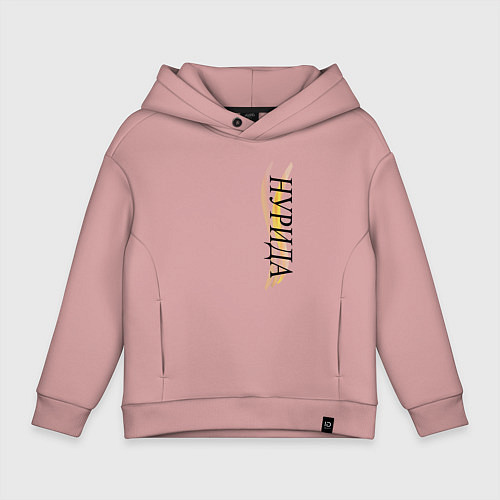 Детское худи оверсайз Имя Нурида / Пыльно-розовый – фото 1