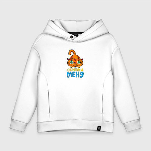 Детское худи оверсайз Рыжий котёнок просит обнять его / Белый – фото 1
