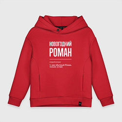 Детское худи оверсайз Новогодний Роман