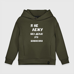 Толстовка оверсайз детская Шавасана - моя любимая поза, цвет: хаки