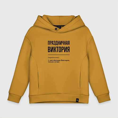 Детское худи оверсайз Праздничная Виктория / Горчичный – фото 1