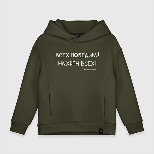 Детское худи оверсайз Слово пацана: всех победим / Хаки – фото 1