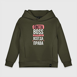 Детское худи оверсайз Босс Света - всегда права