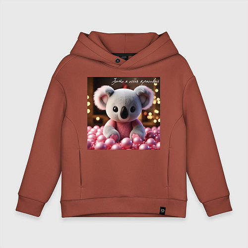 Детское худи оверсайз Игрушечная коала и надпись: зато я очень красивый / Кирпичный – фото 1