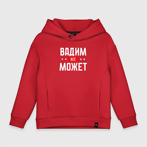 Детское худи оверсайз Вадим всё может / Красный – фото 1