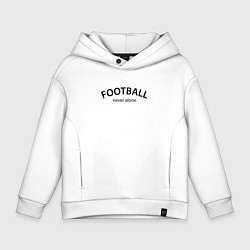 Толстовка оверсайз детская Football never alone - motto, цвет: белый