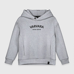 Толстовка оверсайз детская Varvara never alone - motto, цвет: меланж