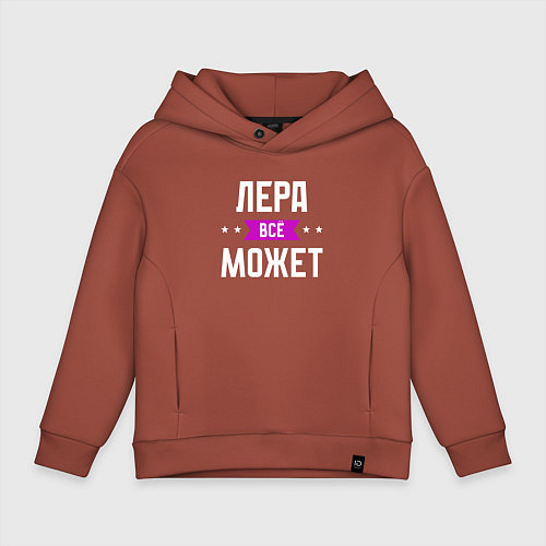 Детское худи оверсайз Лера может всё / Кирпичный – фото 1
