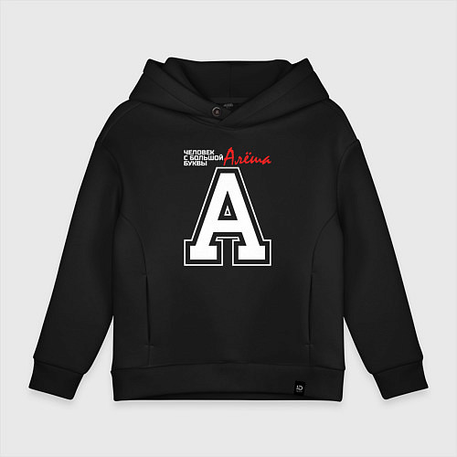 Детское худи оверсайз Алёша человек с большой буквы / Черный – фото 1