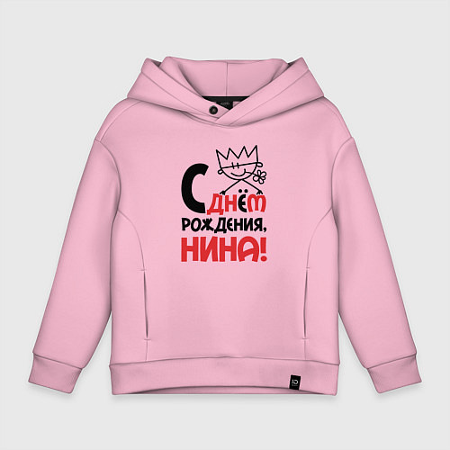 Детское худи оверсайз С днём рождения Нина / Светло-розовый – фото 1