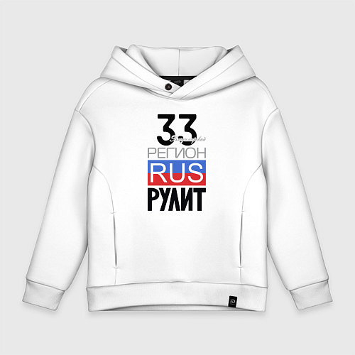 Детское худи оверсайз 33 - Владимирская область / Белый – фото 1
