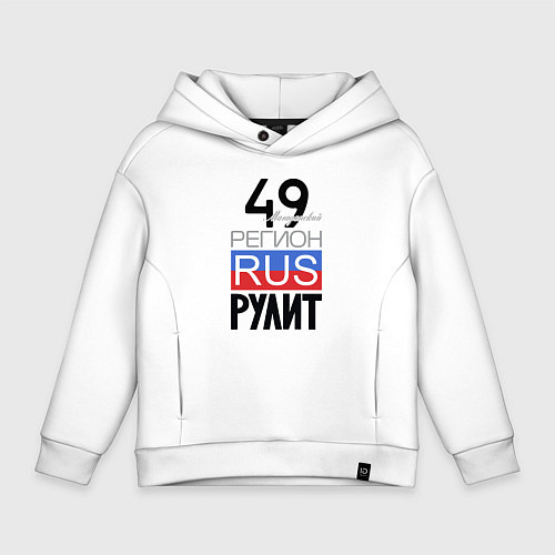 Детское худи оверсайз 49 - Магаданская область / Белый – фото 1