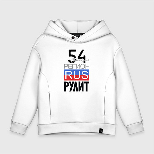 Детское худи оверсайз 54 - Новосибирская область / Белый – фото 1
