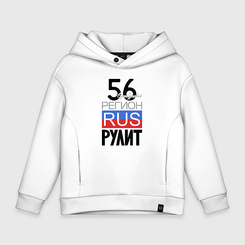 Детское худи оверсайз 56 - Оренбургская область / Белый – фото 1