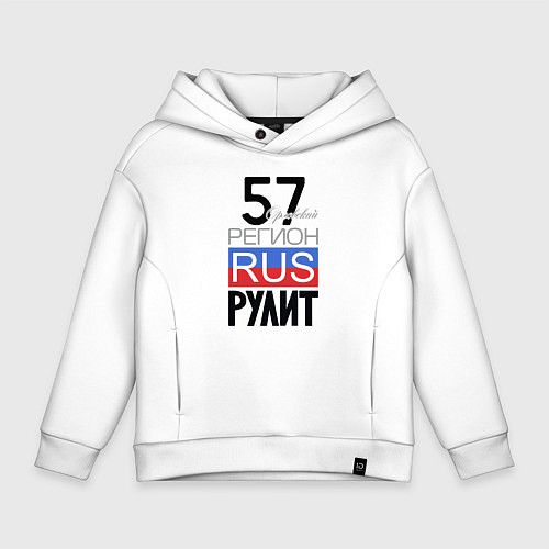 Детское худи оверсайз 57 - Орловская область / Белый – фото 1