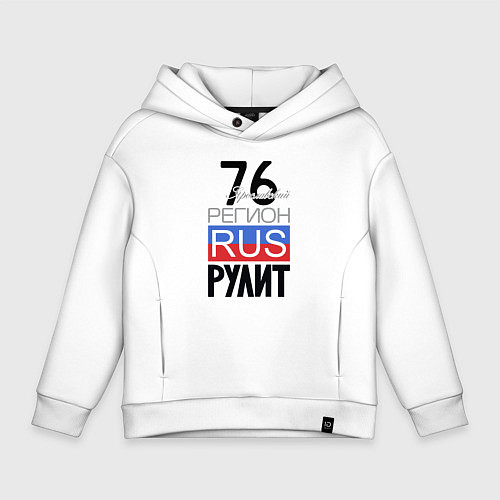 Детское худи оверсайз 76 - Ярославская область / Белый – фото 1