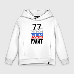 Толстовка оверсайз детская 77 - Москва, цвет: белый