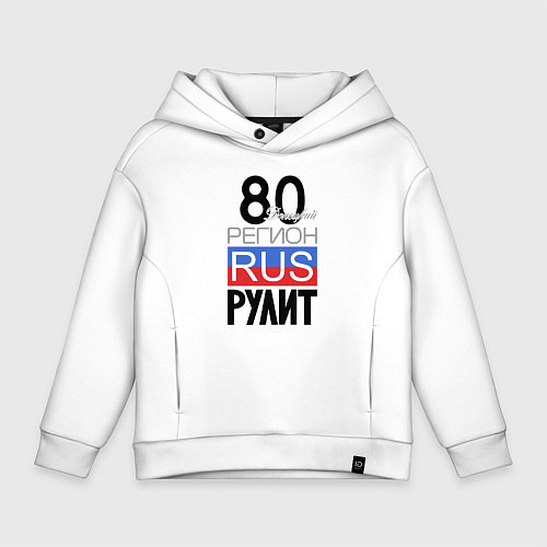 Детское худи оверсайз 80- Донецкая республика / Белый – фото 1