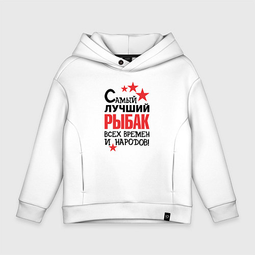 Детское худи оверсайз Самый лучший рыбак / Белый – фото 1