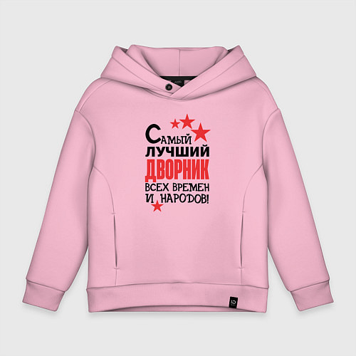 Детское худи оверсайз Самый лучший дворник / Светло-розовый – фото 1
