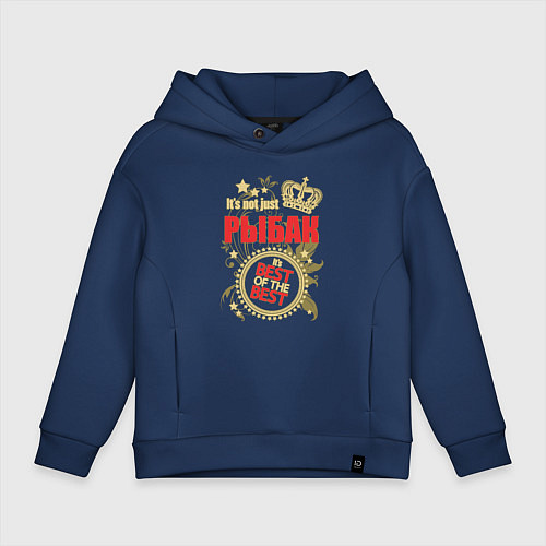 Детское худи оверсайз Рыбак лучший из лучших / Тёмно-синий – фото 1