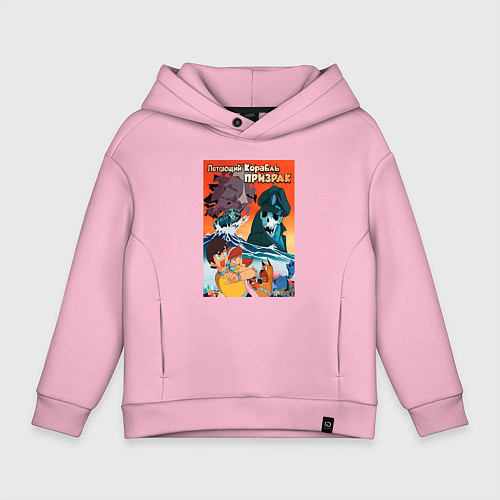 Детское худи оверсайз Аниме корабль призрак / Светло-розовый – фото 1
