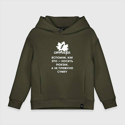 Детское худи оверсайз 1 сентября - это вспомни как носить рюкзак а не пл / Хаки – фото 1