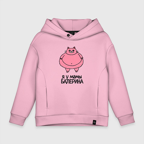Детское худи оверсайз Я у мамы балерина - толстая кошечка / Светло-розовый – фото 1