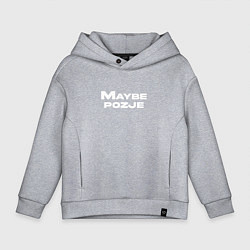 Толстовка оверсайз детская Maybe pozje, цвет: меланж