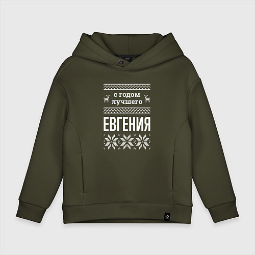 Детское худи оверсайз С годом Евгения / Хаки – фото 1