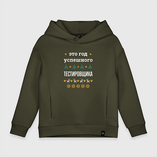 Детское худи оверсайз Год успешного Тестировщика / Хаки – фото 1