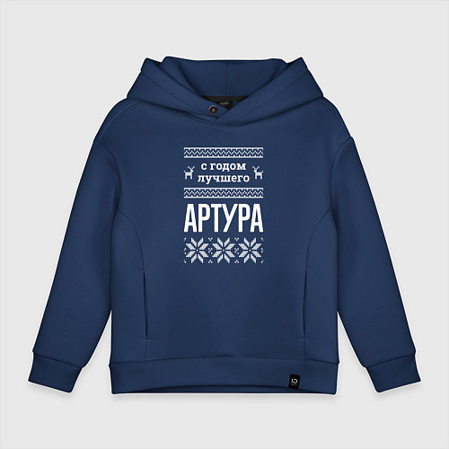 Детское худи оверсайз С годом Артура / Тёмно-синий – фото 1