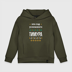 Детское худи оверсайз Год успешного Тимура