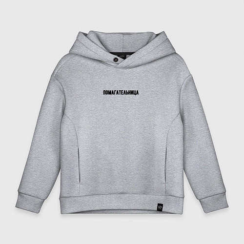 Детское худи оверсайз Помагательница / Меланж – фото 1