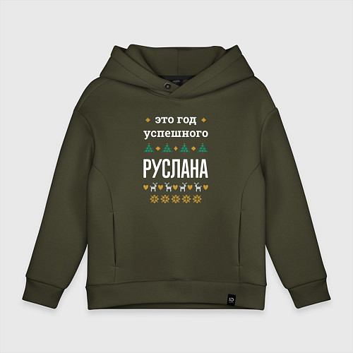 Детское худи оверсайз Год успешного Руслана / Хаки – фото 1