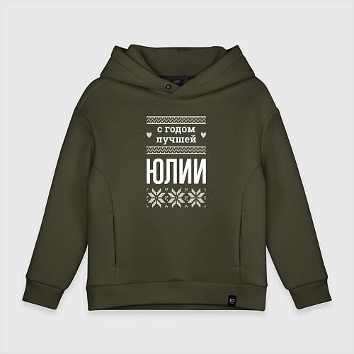Детское худи оверсайз С годом Юлии / Хаки – фото 1